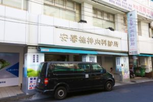 台湾 高雄 人工透析 日本人 日本語